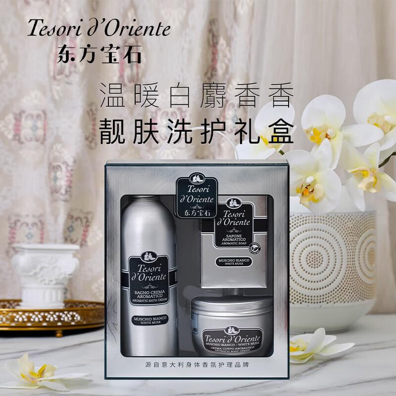 Tesori d Oriente White Musk Nourishing Fragrance Gift Box