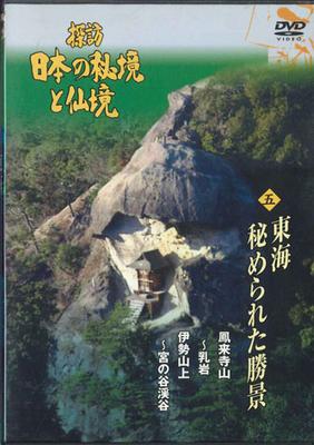 DVD FILME - Explorando a região inexplorada do Japão YQMB05 U-CAN Filmes e DVD do Japão Usado