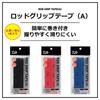 Daiwa Rod Grip Tape Black (A)