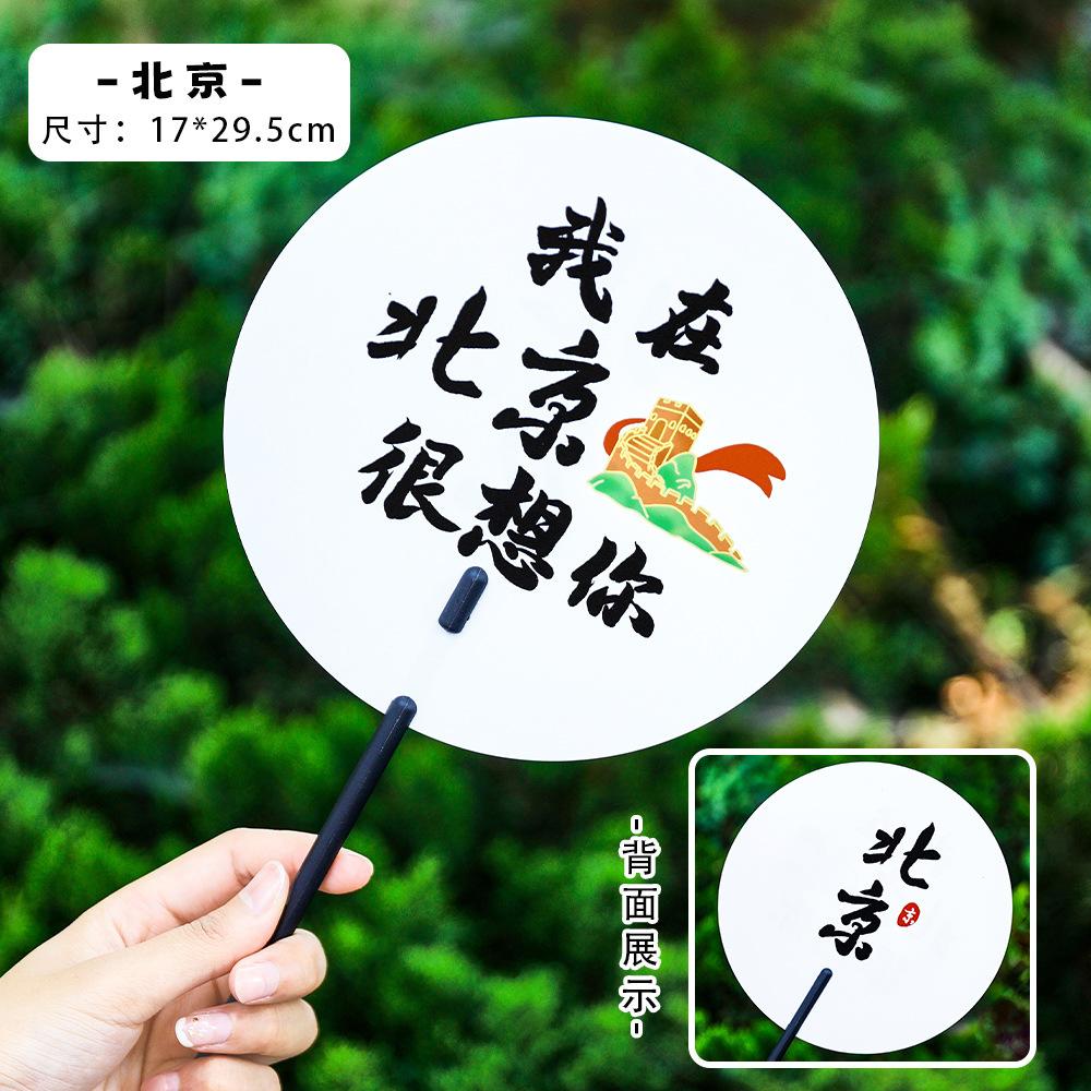 Tourist Landmark Punch Card Fan Creative City Promotion Hand Fan China Scenic Area Photo Souvenir Small