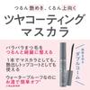 CEZANNE Glow Coat Mascara 01 Sheer Black A beautiful coating mascara 6.0g smooth, glossy,