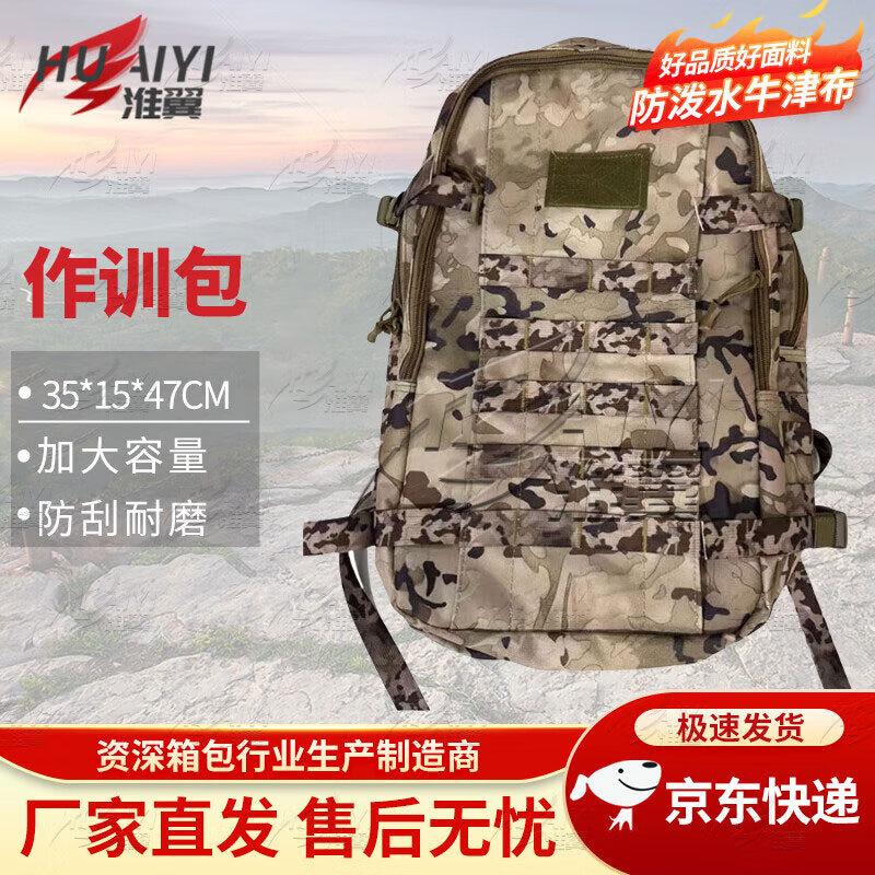 Huaiyi Tactical Camouflage Backpack