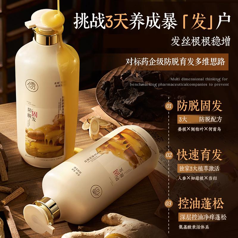 Ruyi Anti-stripping Root Strengthening Shampoo and Nurturing Cream
