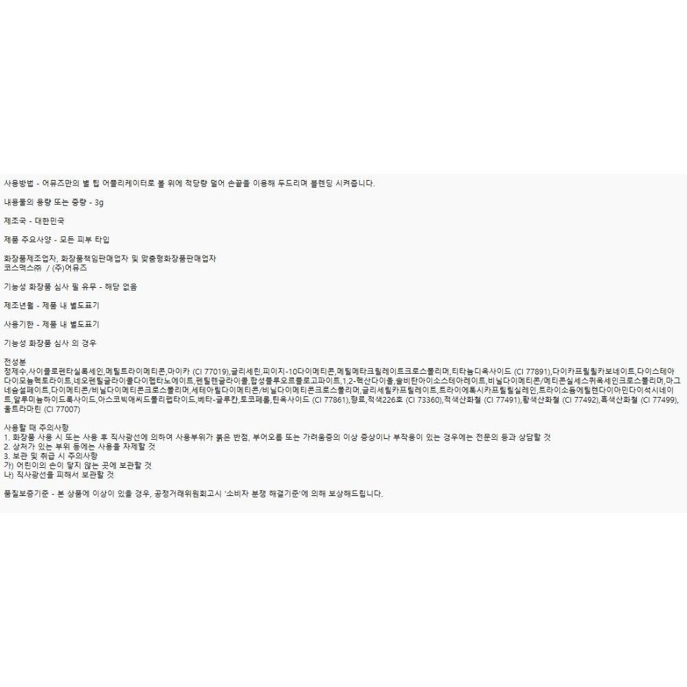 Amuse Fard de obraz cremă moale, Nu. 02 Pink Toast, 1 bucată