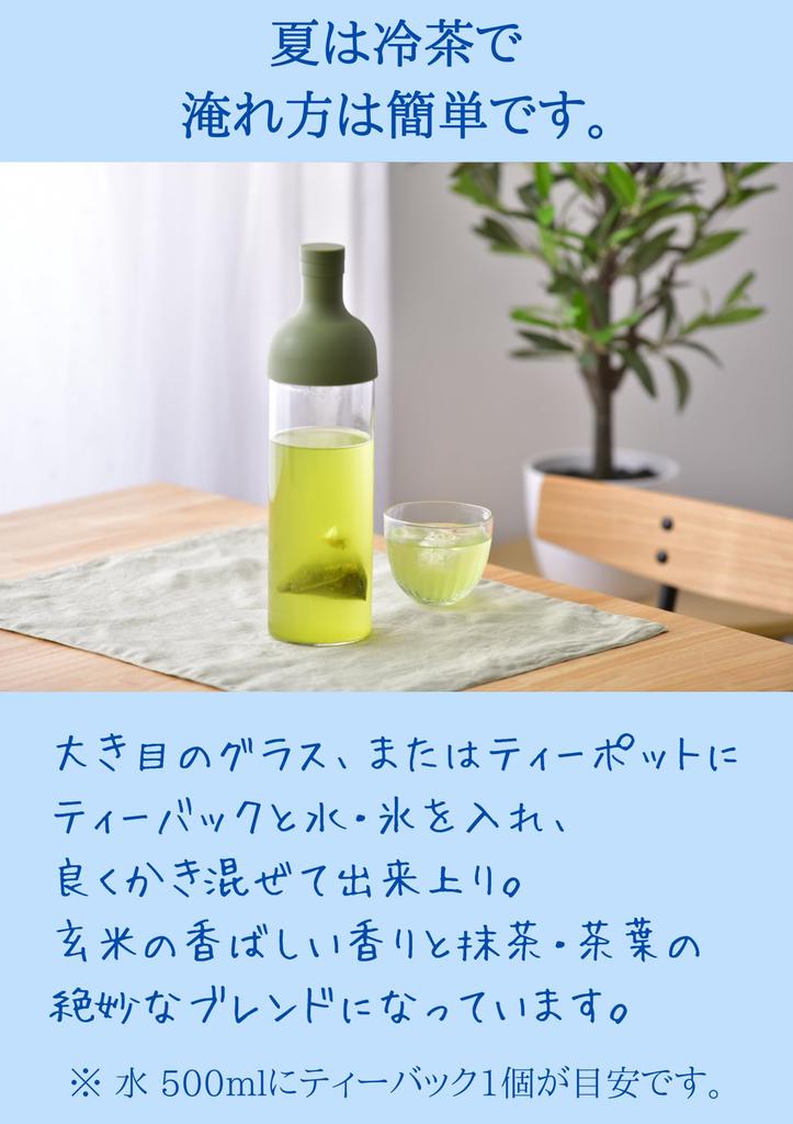 Sakyu Matcha Brown Rice Fragrant Green x 20 x 1 Delicious green Suitable for hot and cold Tea, (5g bags) bag. tea. brew.