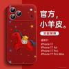 Applicable To Apple 17 Pro Mobile Phone Case, New iPhone17 Pro Year of the Horse Case 16 Magnetic 13plus with Lanyard