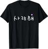 Men's and Women's T-shirts NEW Korean Writing Kpop Kdrama I Love You Saranghae Hangul Gift T-Shirt S-3XL
