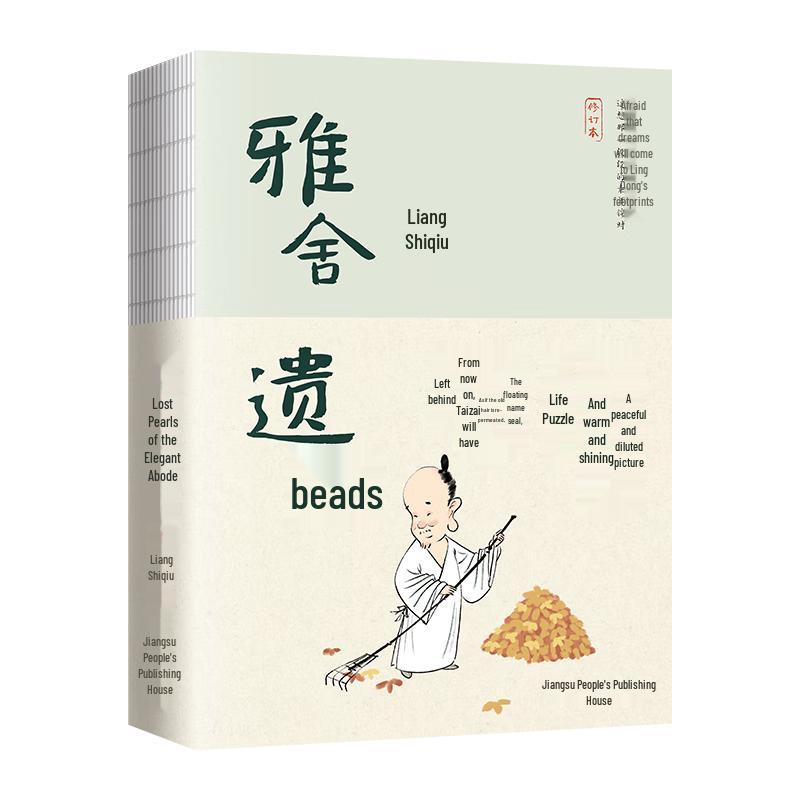Liang Shiqiu Selected Essays Collection