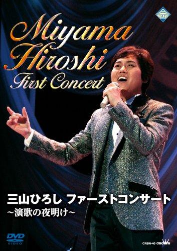 

Hiroshi Miyama - Miyama Hiroshi First Concert Enka No Yoake [Japan DVD] CRBN-40