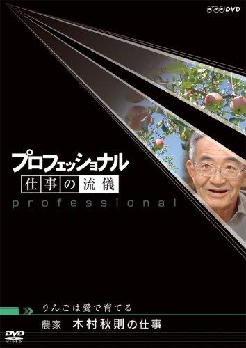 

Professional Work Style Farmer Akinori Kimura Work Apples Grow with Love DVD