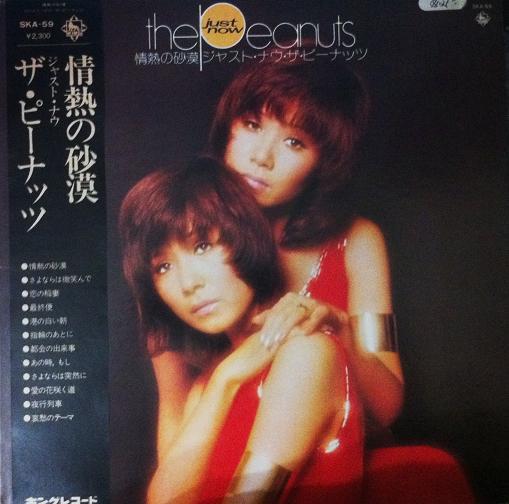 

LP Record PEANUTS - Just Now SKA59 KING 1973 Japan Japanese Enka Used
