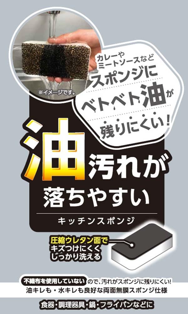 Plus One Kitchen Sponge that Removes Oily 1 Piece x 10 x x 3cm Made in Monotone Sponge, Stains, Sets, Approx. 6.2 12.1 (per piece), Japan,