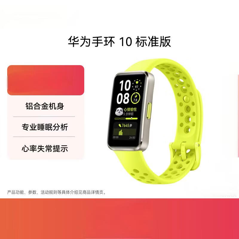 Huawei Band 10 Standard Edition Smart Band (CN version)