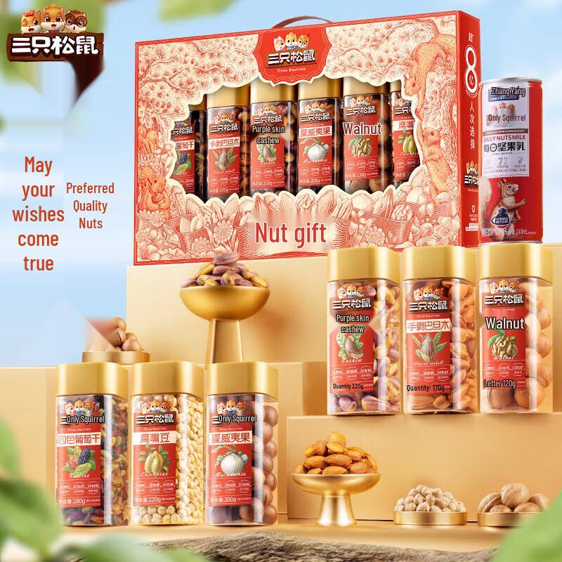Three Squirrels Premium Canned Nut Gift Box