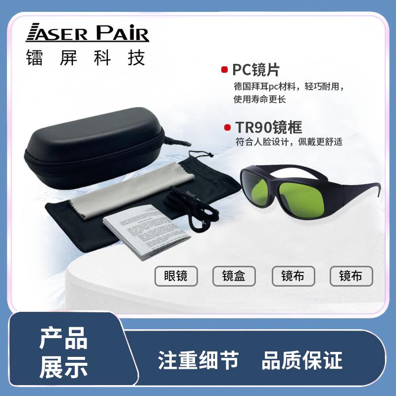 Laser Protective Glasses Protective wavelength755/808/980/1064nm Anti-Laser Radiation Protective Glasses