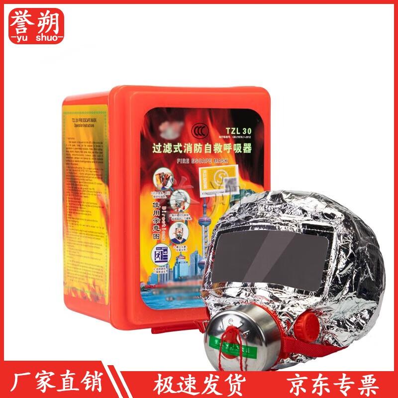 Yushu Emergency Escape Respirator Mask