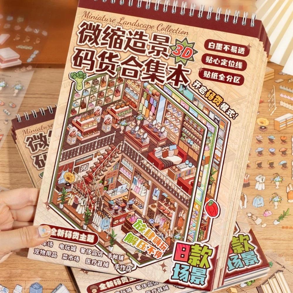 Large Size Grocery Scene Sticker 8 Scenes 24 Sheets DIY Craft Store 3D Sticker Book PET Parking Lot Arcade Mini Scenery Stickers