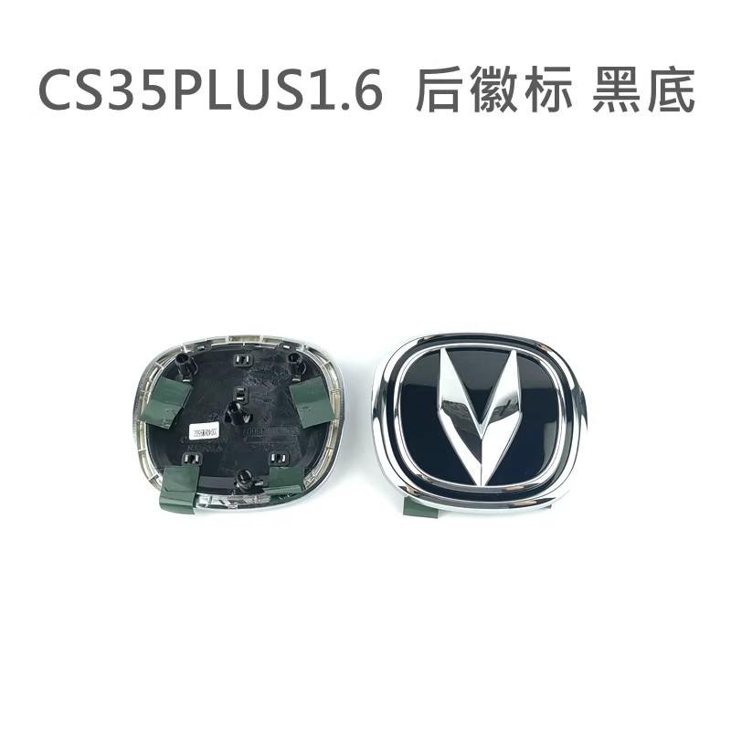 Front Rear Logo for 12-24 Changan CS35 CS35 Plus Black Blue Color 1pc