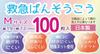 Skater First Aid Extra 100 Made in Bandages, Medium, Quantity, Bandages, Tomica, Japan, QQB100-A