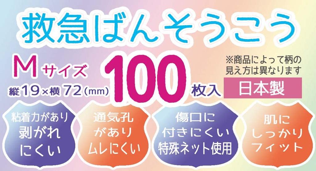 Skater First Aid Extra 100 Made in Bandages, Medium, Quantity, Bandages, Tomica, Japan, QQB100-A