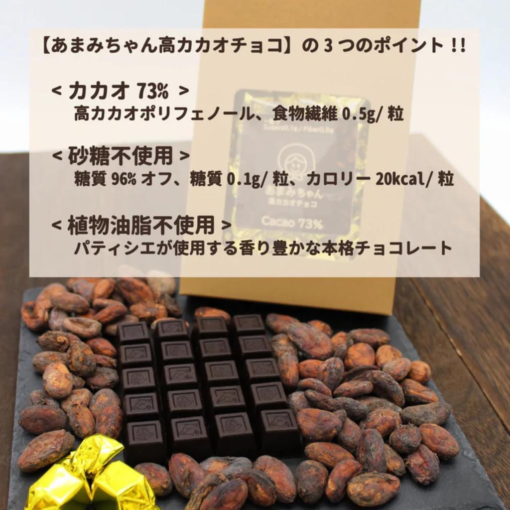 High Cacao Chocolate Cacao 300g No No Vegetable Dietary Off Large Low Delicious Sweets Amami-chan 73% Sugar, Oil, Fiber, 96% Carbohydrates, Capacity,