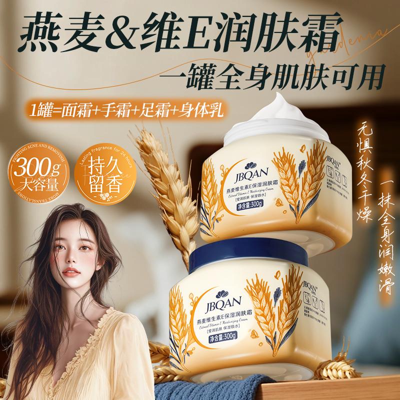 Jiebiquan Oat Vitamin E Moisturizing Cream 300g