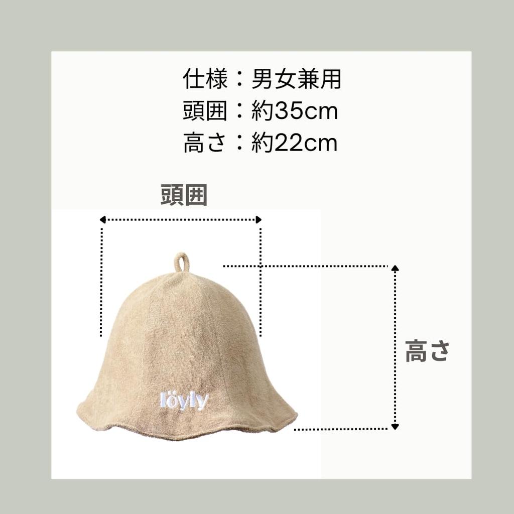 Loyly Sauna Towel Double Sauna Sauna Loyly [loyly] Hat, Men's, Women's, Fabric, Layered, Washable, Goods, Hat, Cute, Stylish, (Beige)