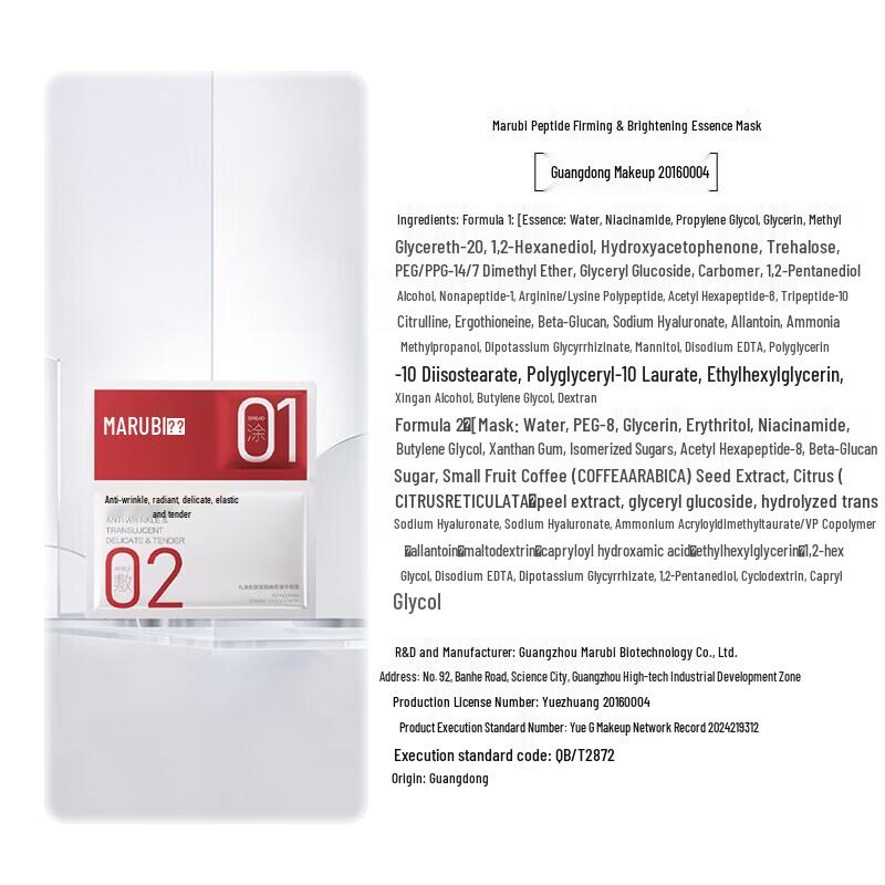 Wanmei Peptide Firming & Brightening Essence Mask