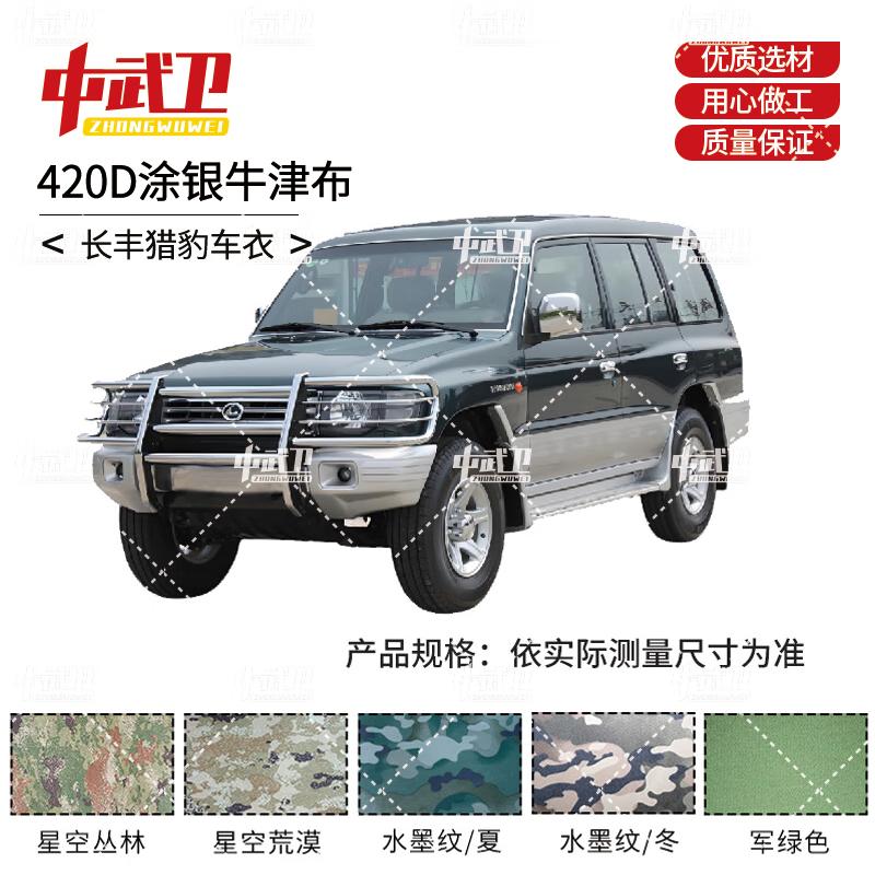 Zhongwuwei Outdoor Waterproof Car Cover 420D Silver-coated Oxford