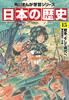 Kadokawa Manga Learning Series: Japanese History Complete 15-Volume Set