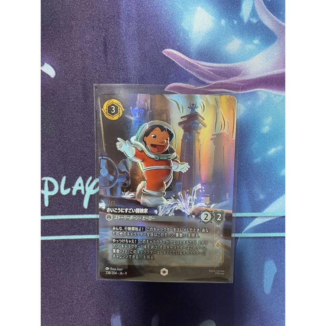 Lorcana Throne of Jafar Lilo Enchanted