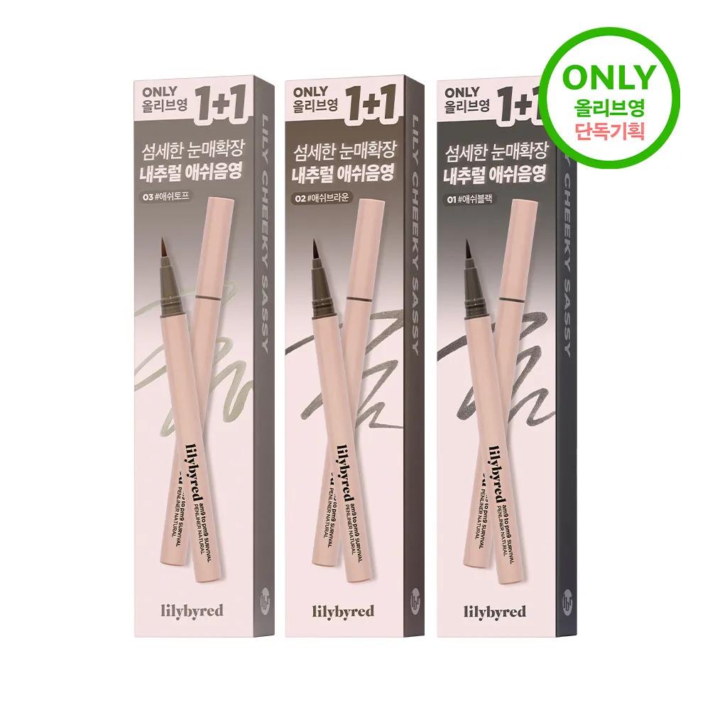 lilybyred am9 to pm9 Survival Penliner 1+1 Special Set 1+1 Special Set #01 MATTE BLAC
