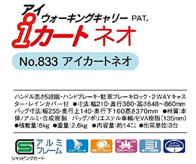 833 iCart Neo Rose Purple [item]