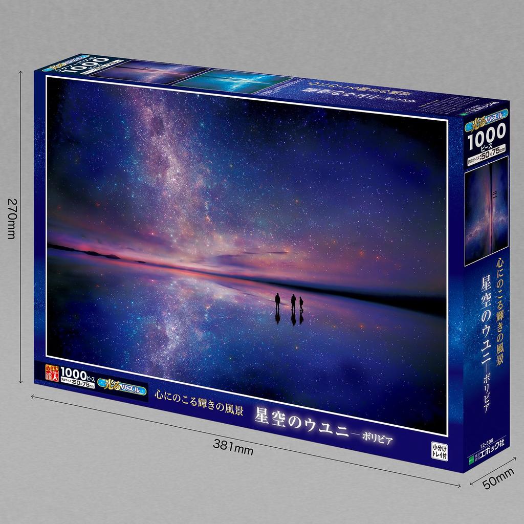 Epoch jigsaw Memorable and Sparkling Scenery Starry Sky of x 75 includes and point Co., Ltd. 1000-piece puzzle, "Overseas Landscapes - Uyuni-Bolivia"