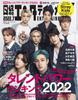 Nikkei July 2022 Issue Stray Stray Kids Special Photo Entertainment! [Cover Kids] [Supplement Card]