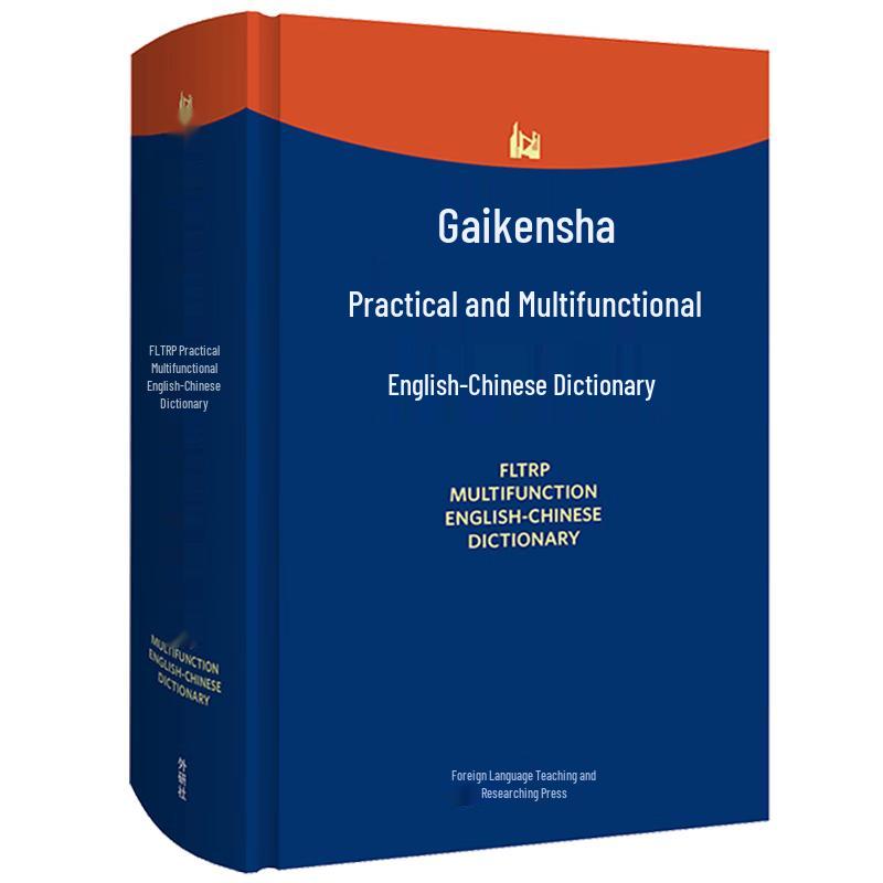 FLTRP Practical English-Chinese Dictionary