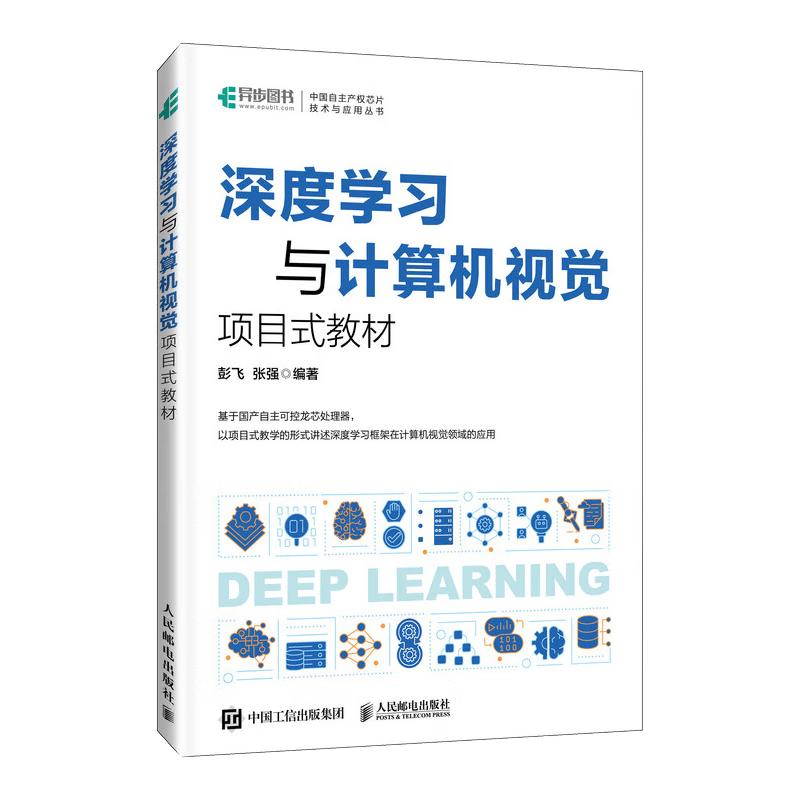 Deep Learning & Computer Vision Project-based Textbook