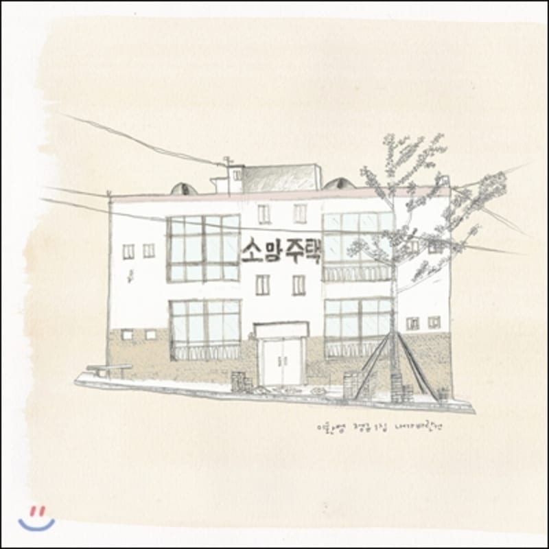 

Lee Hwan-beom s 1st album - What I Wish For