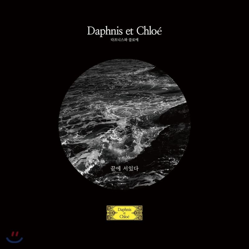 

Daphnis et Chloe Vol. 1 - Standing at the End