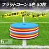 Heizi Flat Markers, 5 Colors, 50 Pieces, Flat Cones for Soccer, Track & Field, and Basketball (Includes 50 Pieces, Stand, and Storage Bag)