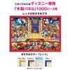 1000 piece jigsaw puzzle Disney Dream Theater (51x73.5cm)
