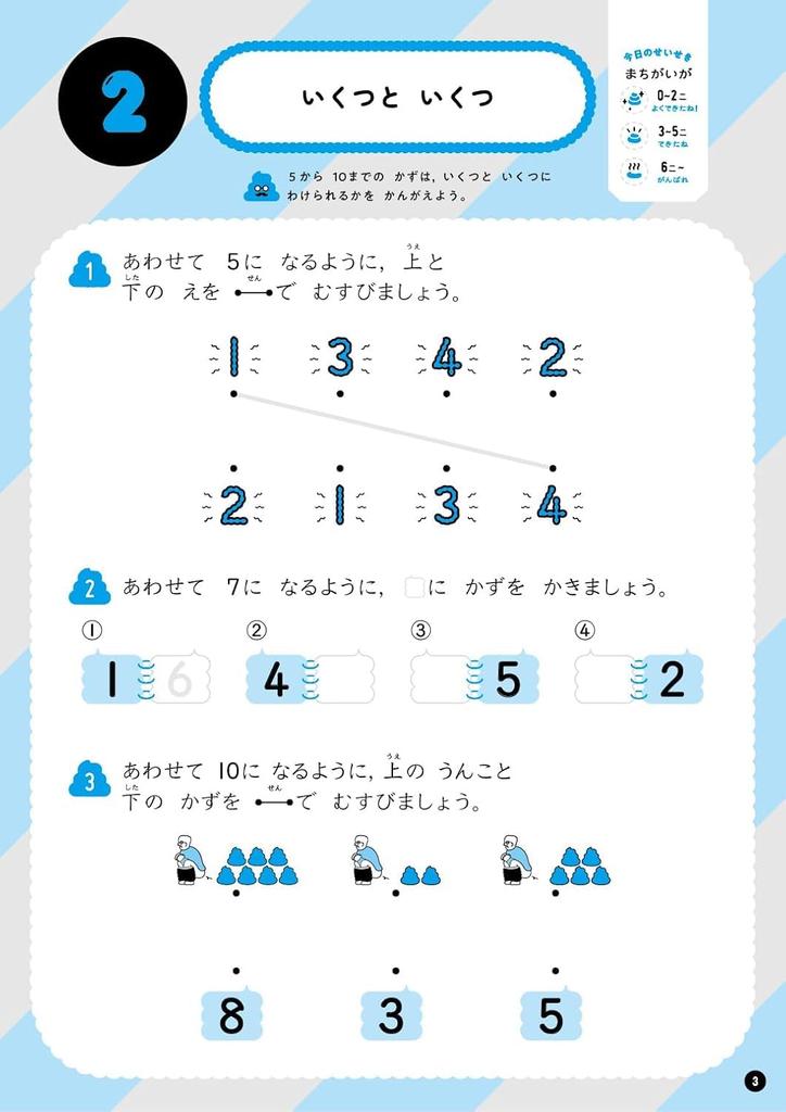 [Popular Bonus Included] Unko Drills: Elementary School 1st Grade Math 4-Book Set (Unko Drills Series)