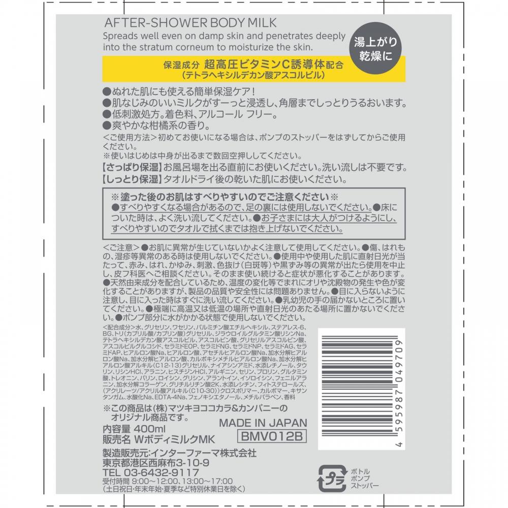 Matsukiyo After Shower Bodym Vitamin C 400ml