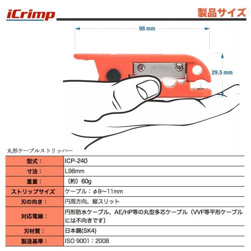 IWISS ICP-240 Cable Stripper, for Round Cables, 0.5-6.0 sq (8.0-11.0 mm)