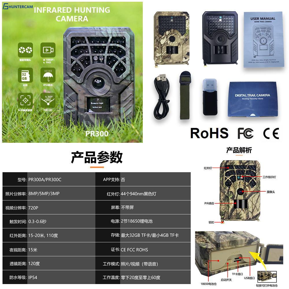 PR300A/PR300C Wildkamera 8MP 720P Wildtier-Jagdkamera 0,3s Auslöser 15-20M Nachtsicht IP54 Wasserdicht Outdoor-Entfernungsüberwachungskamera