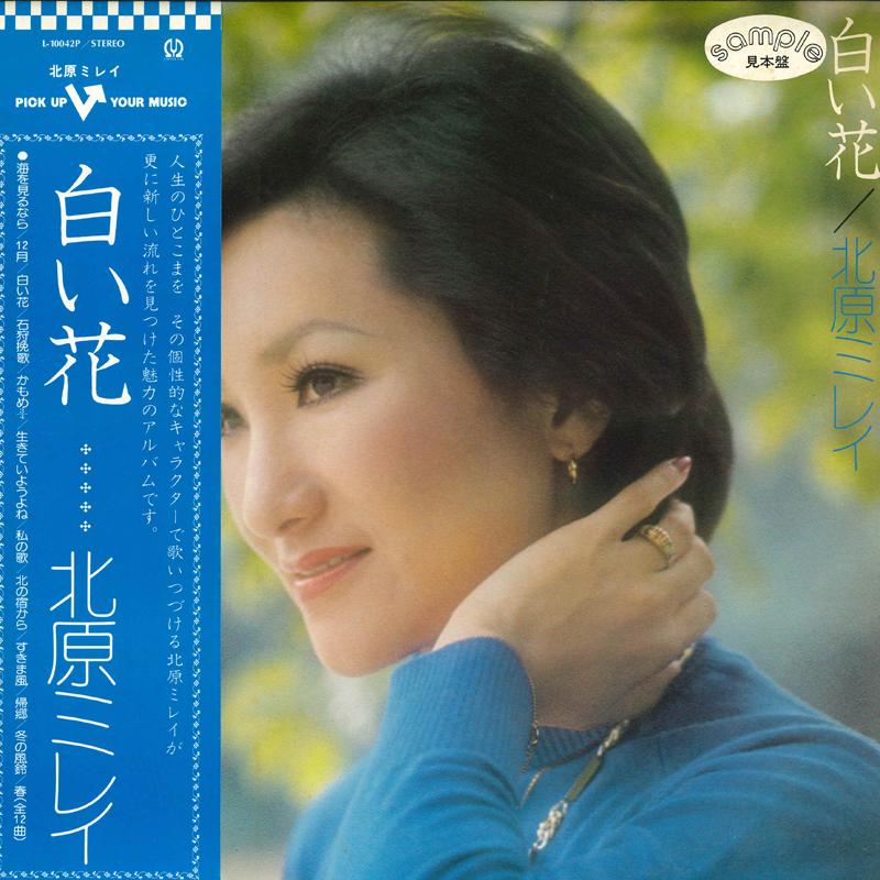 

LP Record MIREI KITAHARA - Shiroi Hana L10042P PIONEER 1976 Japan Japanese Enka Used
