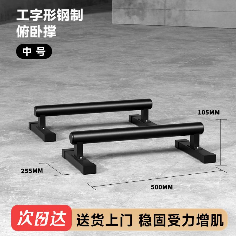 AiMeiShi I-shaped Push-up Stands 500x255x105mm