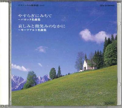 CD VARIOUS - Baroque Masterpieces Mozart Masterp GES3118081 DENON Japan Classical Used