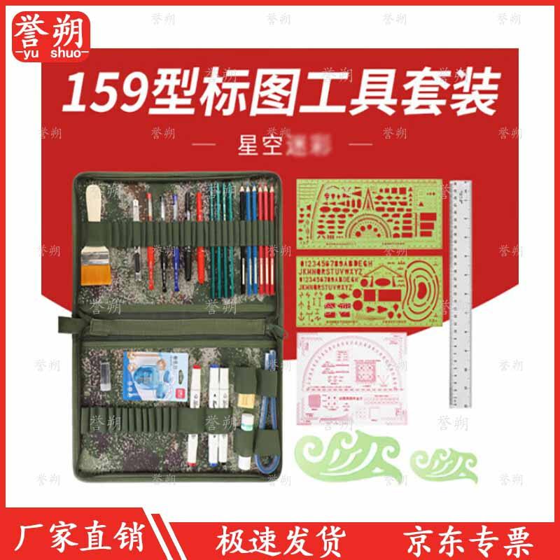 Tactical Starry Sky Map Drawing Tool Kit