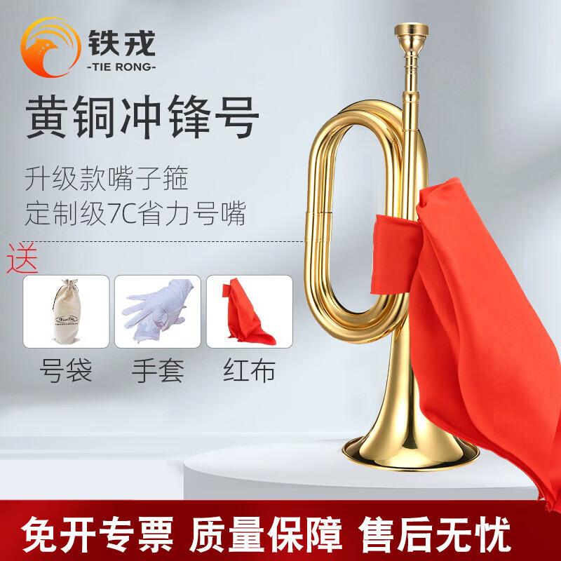 Tie Rong C-Key Marching Bugle
